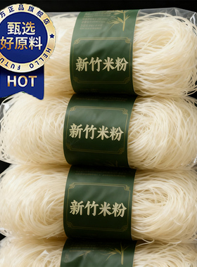 央妈推荐！新竹米粉广东炒粉米粉纯大米无添加餐补火锅粉丝整箱