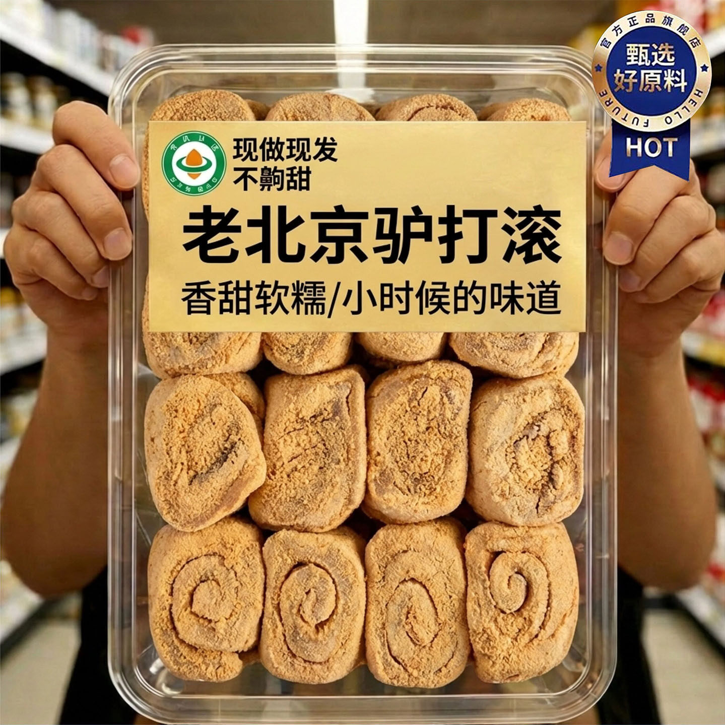 老北京特产驴打滚糕点正宗北京手工麻薯零食特色小吃官方旗舰店