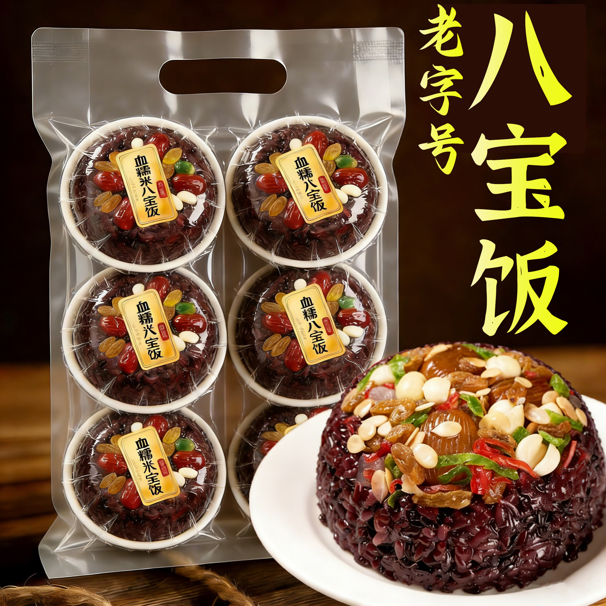 央妈推荐八宝饭糯米饭上海老字号传统加热即食饭团年货官方旗舰店,粮油调味/速食/干货/烘焙,饭团/八宝饭,淘宝优惠券,粉丝福利购,淘宝优惠卷