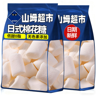 日式 棉花糖木糖醇低脂低糖棉花糖烘焙雪花酥牛轧糖奶枣专用棉花糖