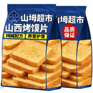 央妈推荐！正宗纯碱烤馍片独立包装养胃原味无添加烤馒头片旗舰店