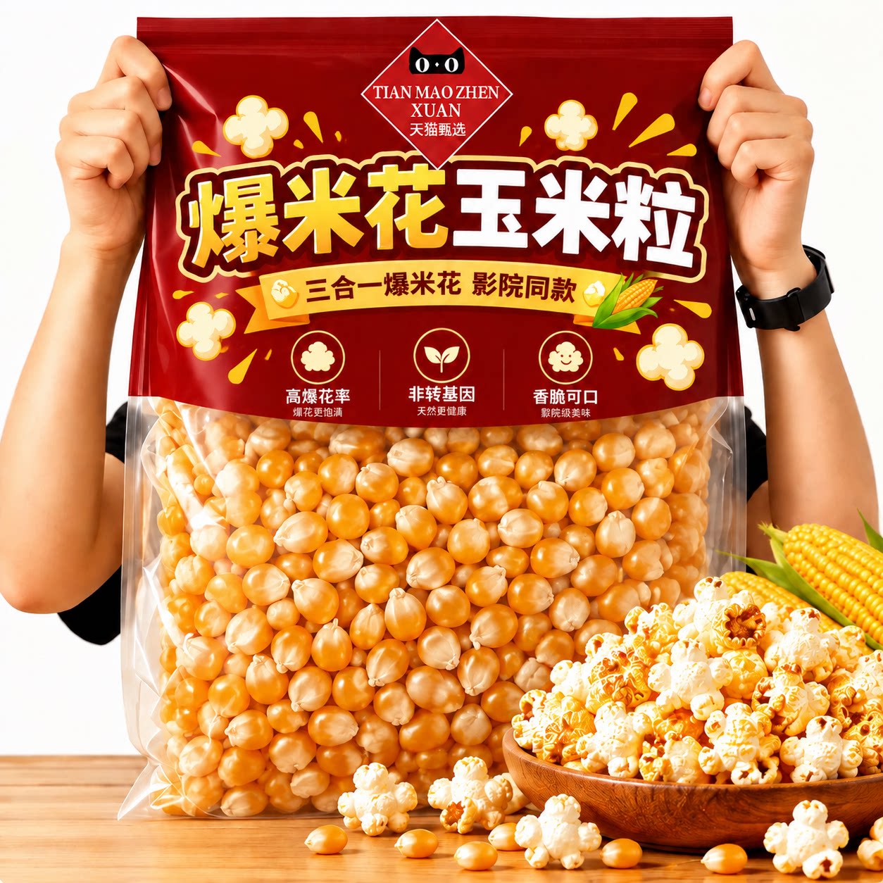 电影院同款爆裂玉米爆米花玉米粒三合一焦糖奶油味球形家用自制