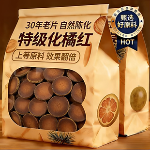 农科院化橘红含片正宗化州正品官方旗舰店中药材饮片泡水喝止咳痰