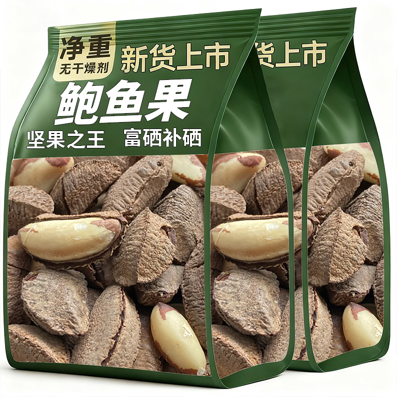 【坚果之王】新疆鲍鱼果甄选大果