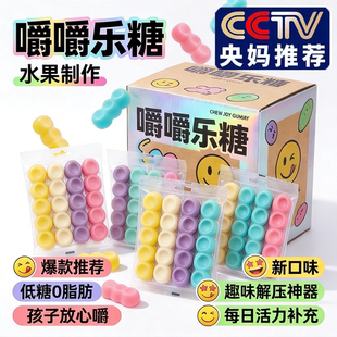 央妈推荐！网红同款嚼嚼乐正版糖果耐嚼耐咬无添加多口味解馋零食