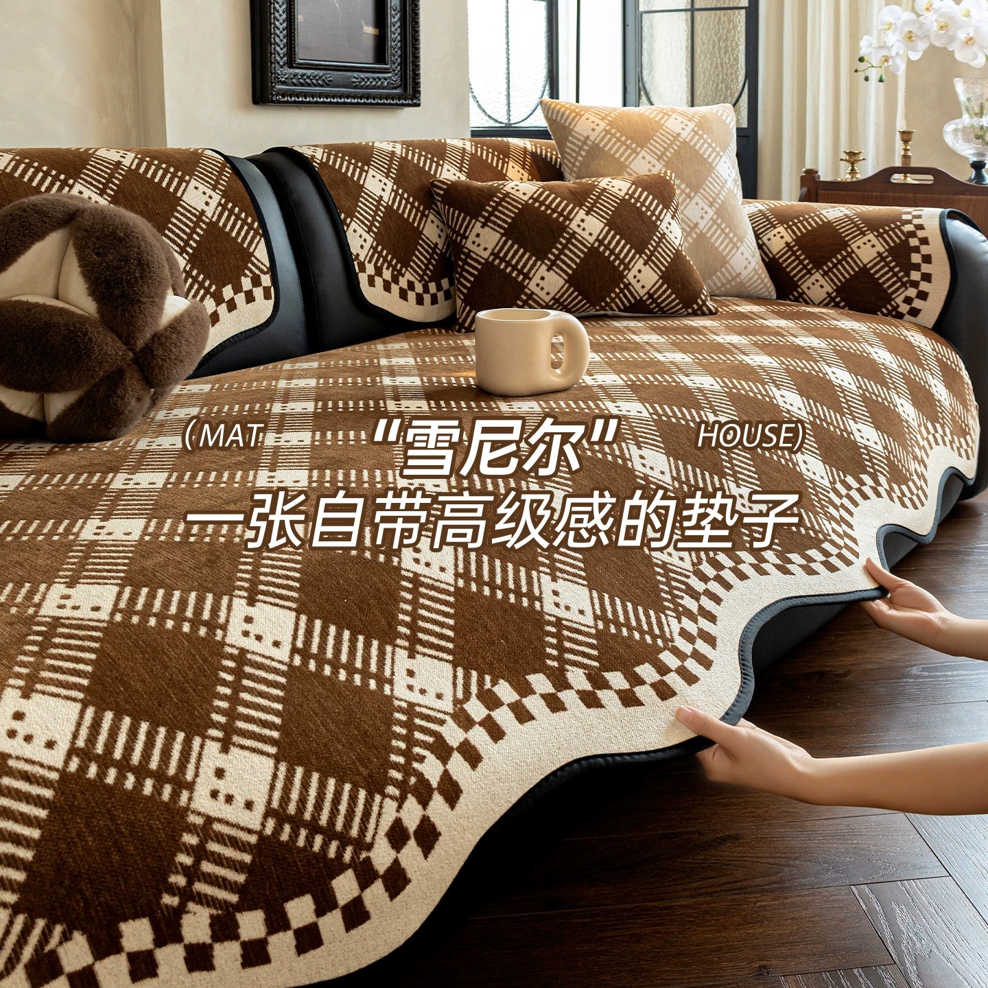防滑耐磨耐脏防猫抓沙发垫