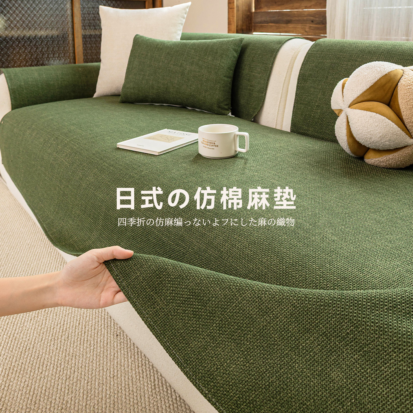 仿棉麻沙发垫2026新款四季通用盖布一片式固定防滑直排皮沙发坐垫