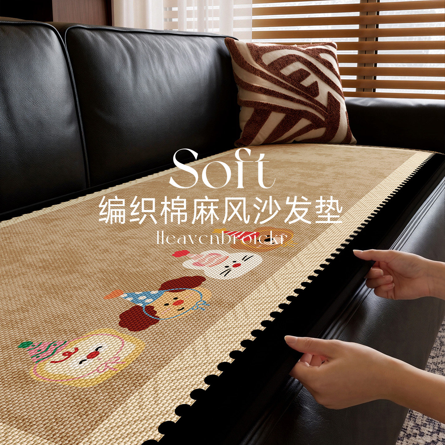 中古风仿麻沙发垫四季通用2026新款防滑防猫抓高级感沙发凉席坐垫