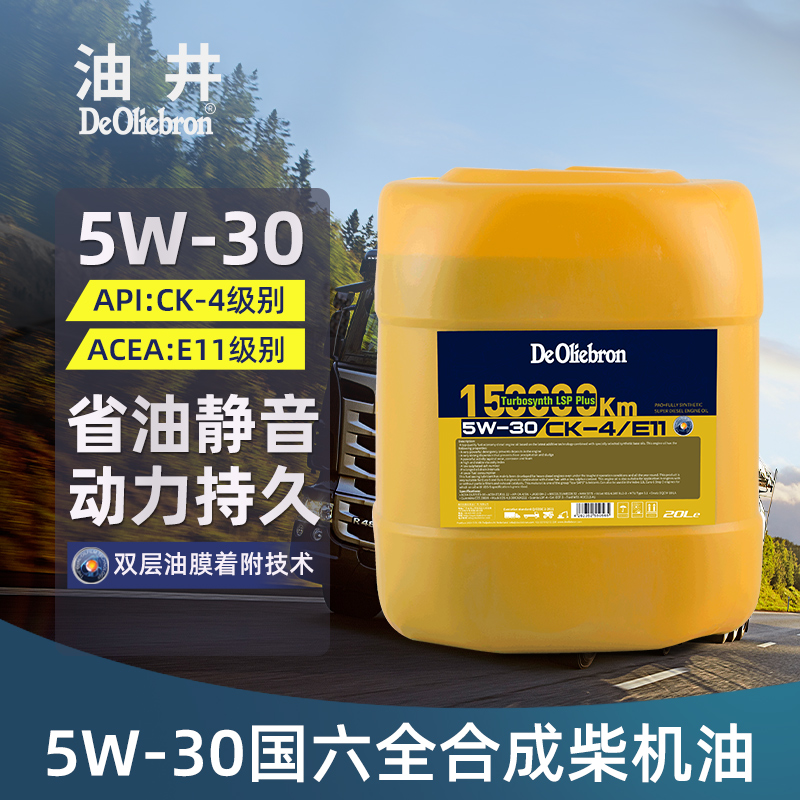 油井5w-30商用汽车全合成柴油机油5W30适用于卡车/大巴/中巴20L