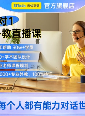 51Talk英语口语外教1对1直播课152次卡菲教
