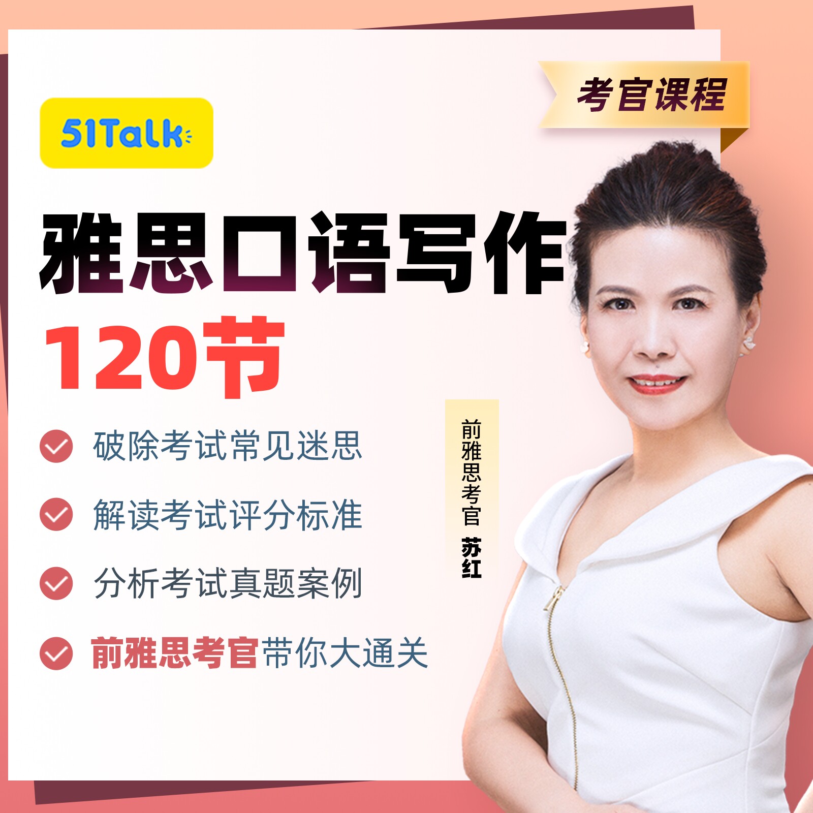 【雅思前考官苏红】口语&写作120节录播课【含8本配套书籍】