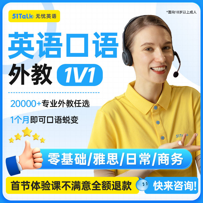 51Talk英语口语外教1对1陪练成人日常商务菲教线上直播课菲律宾
