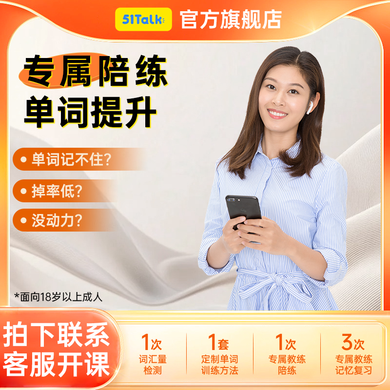 51Talk 1对1英语单词陪练真人线上陪背单词速记陪练体验课