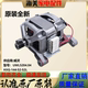 UMT4504马达全新 UMT3904 小天鹅洗衣机串激电机UMT5204 UMT4509