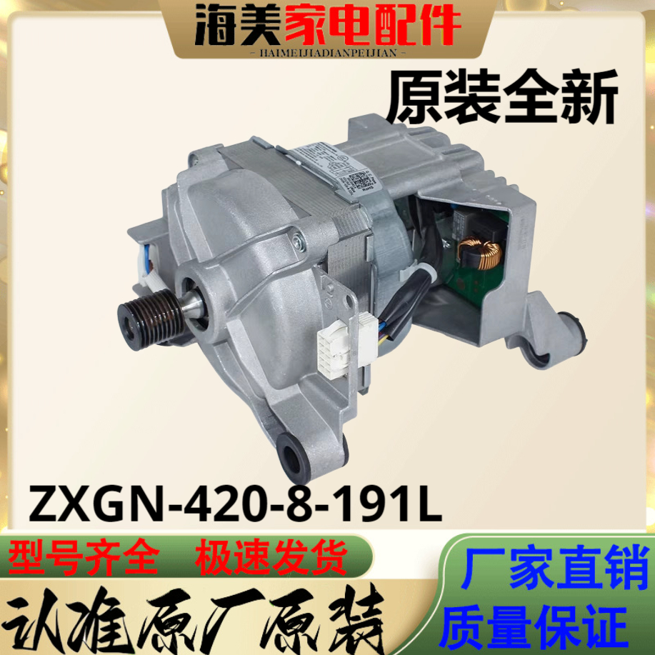 适康佳滚筒洗衣机变频电机XQG100-BM121WKC ZXGN-420-8-191L马达