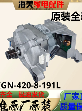适康佳滚筒洗衣机变频电机XQG100-BM121WKC ZXGN-420-8-191L马达