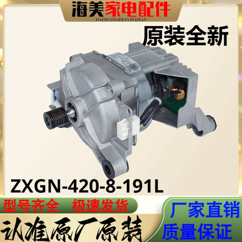 适康佳洗衣机变频电机420-8-191L