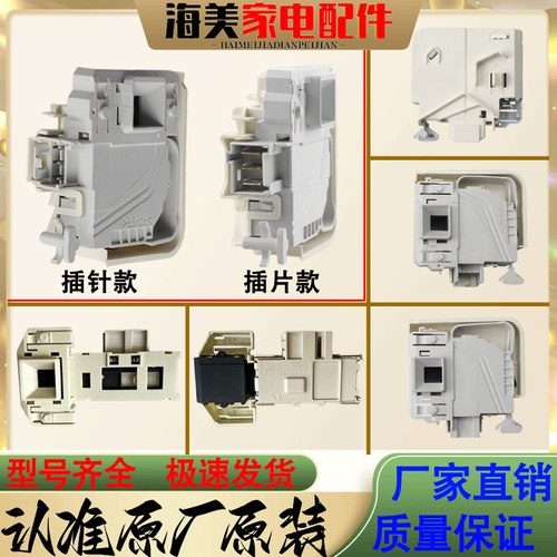 适用西门子滚筒洗衣机门锁