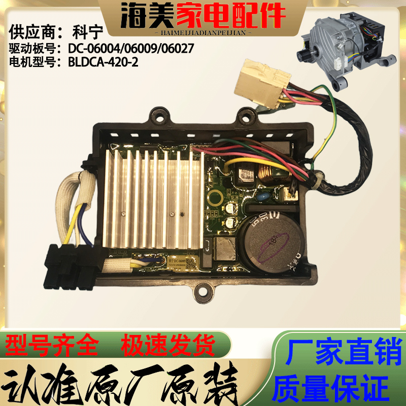美的洗衣机变频板BLDCA-420-2