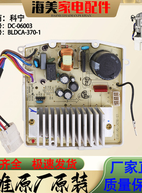 适用美的滚筒洗衣机机电机马达BLDCA-370-1 电机驱动板DC-06003