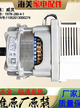 适用美的YXTK-280-4-1L小天鹅洗衣机TG80-1420WDXG/1410WDXS电机