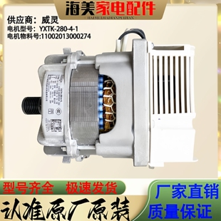 适用美的YXTK-280-4-1L小天鹅洗衣机TG80-1420WDXG/1410WDXS电机
