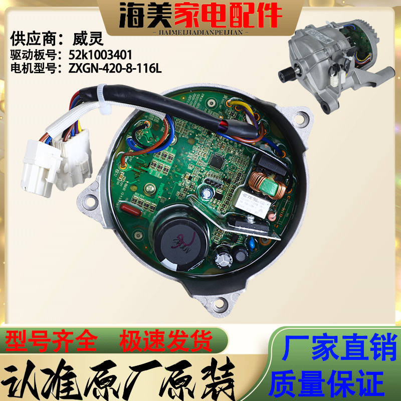 小天鹅洗衣机驱动板52K1007801