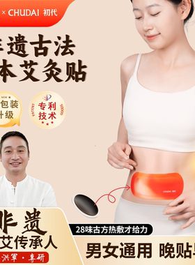 初代艾灸贴参苓白术贴草本肚脐贴热敷贴艾上贴噗噗轻盈贴山野贴