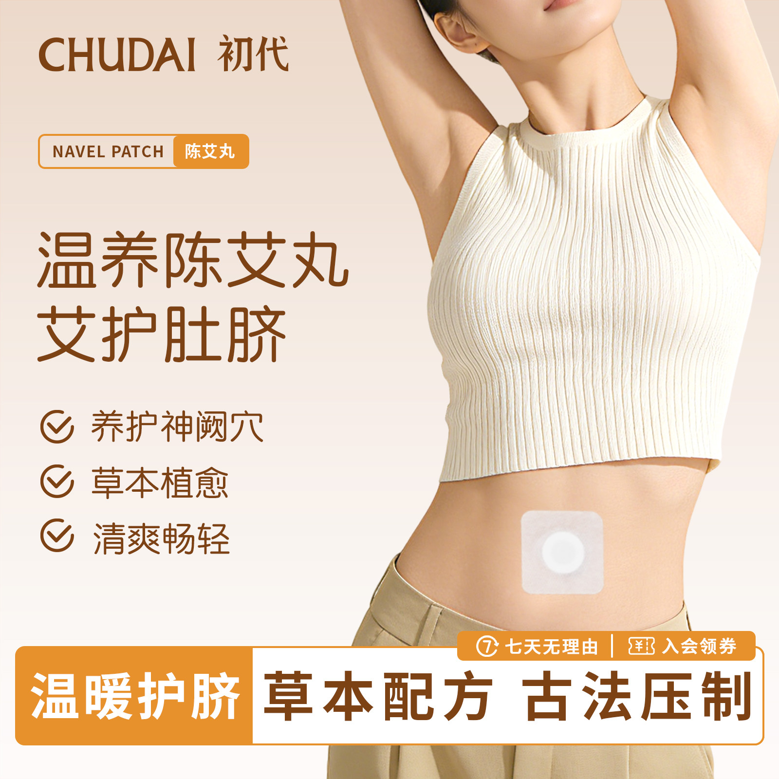 初代噗噗丸艾灸贴陈艾轻盈肚脐贴艾灸祛湿贴南怀瑾湿寒穴位贴陈艾,居家日用,暖腹宝,淘宝优惠券,粉丝福利购,淘宝优惠卷