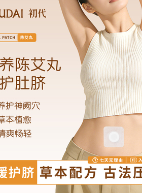 初代噗噗丸艾灸贴陈艾轻盈肚脐贴艾灸祛湿贴南怀瑾湿寒穴位贴陈艾