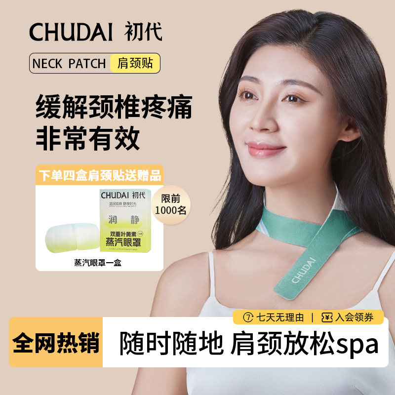 【专攻肩颈】初代肩颈艾灸贴精油草本热敷贴疏通缓解理疗一次性