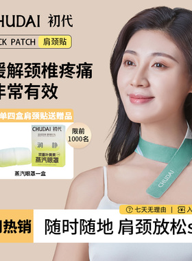 【专攻肩颈】初代肩颈艾灸贴精油草本热敷贴疏通缓解理疗一次性