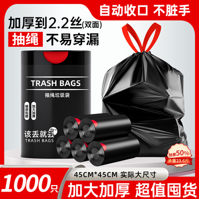 【亏本冲量】抽绳垃圾袋家用不脏手手提式抽绳厨房加厚黑色塑料袋