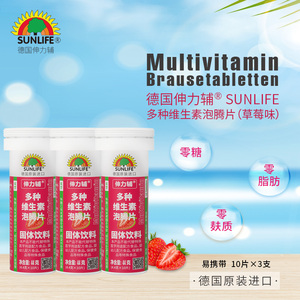 德国进口伸力辅多种维生素泡腾片VE维生素E维C10片3支装电商版