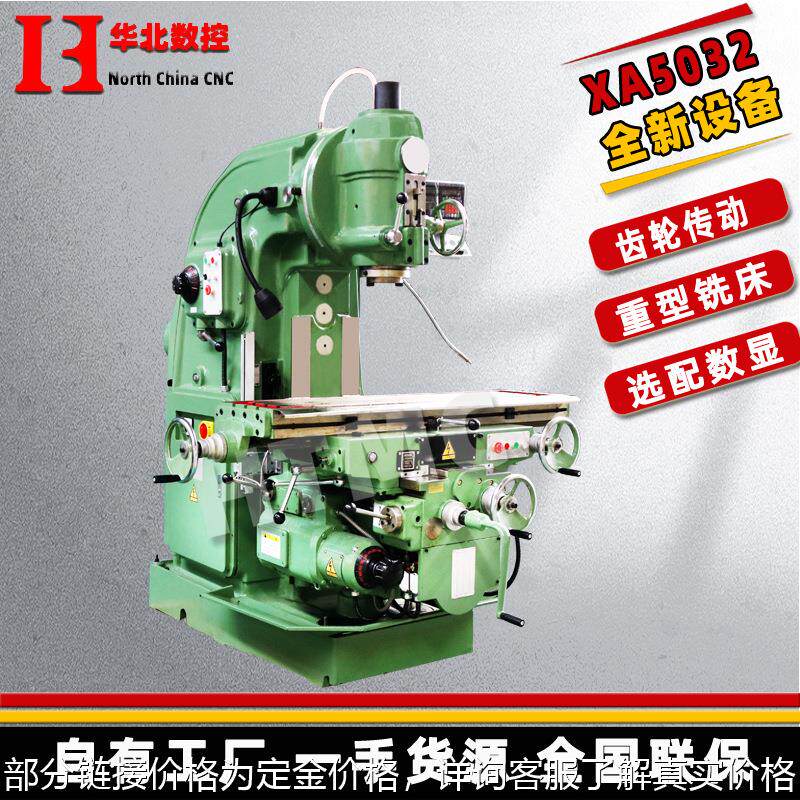 山东华北 立式升降台铣床xa5032/ x52k重型金属切削设备全国联保