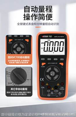 仪器智能数字万用表VC70C/VC70D自动量程万用表USB接口万用表