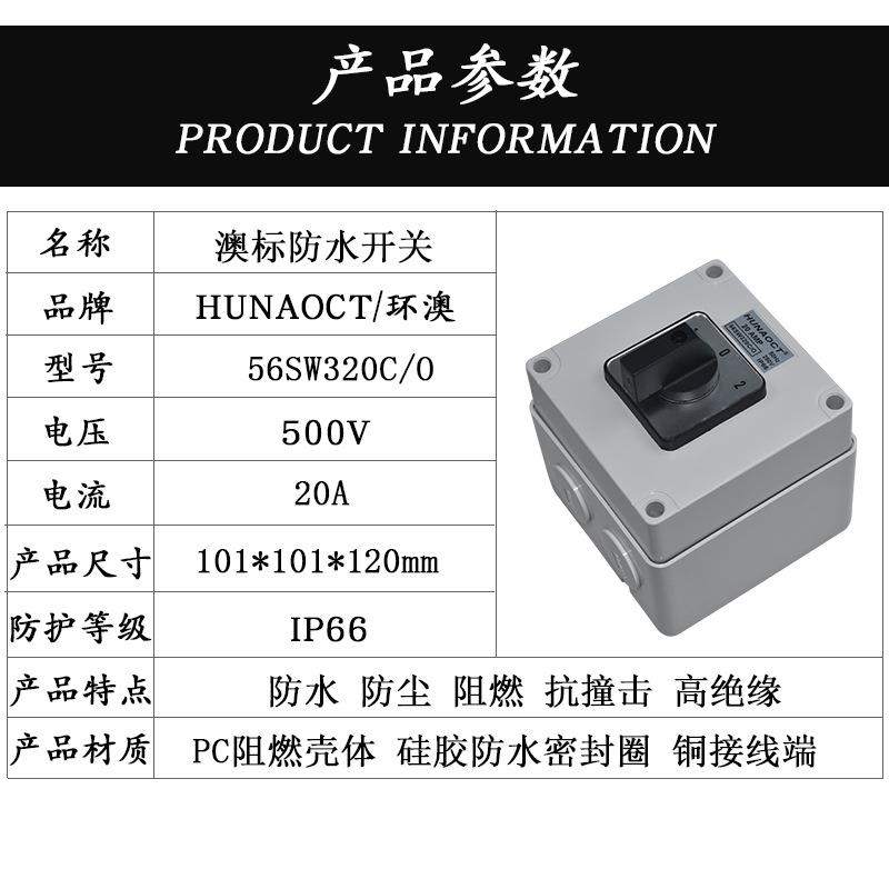 HUNAOCT户外明装工业防水防暴雨防尘三档旋转转换开关56SW320C/O