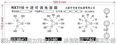 十进电容箱RX7/01