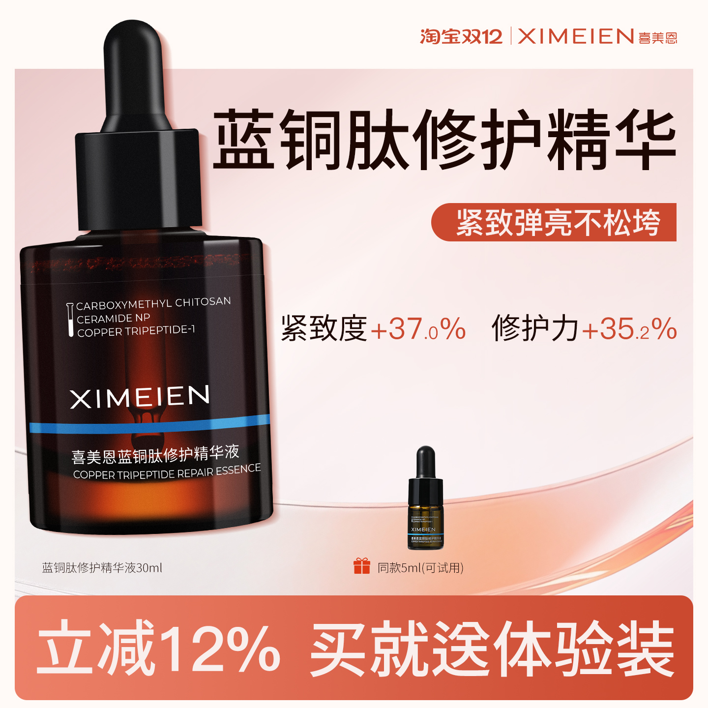 蓝铜肽修护熬夜滋养紧致温和舒缓