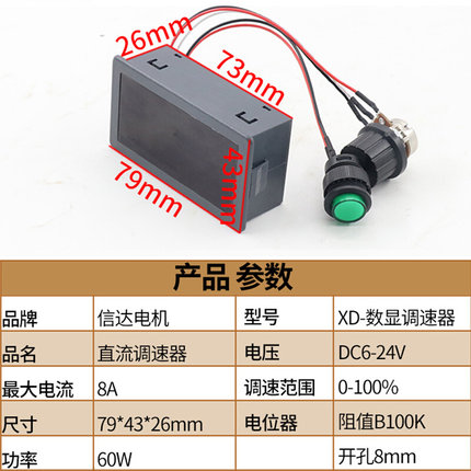 直流数显调速器12V24V减速电机大功率调速开关PWM无极调速控制板