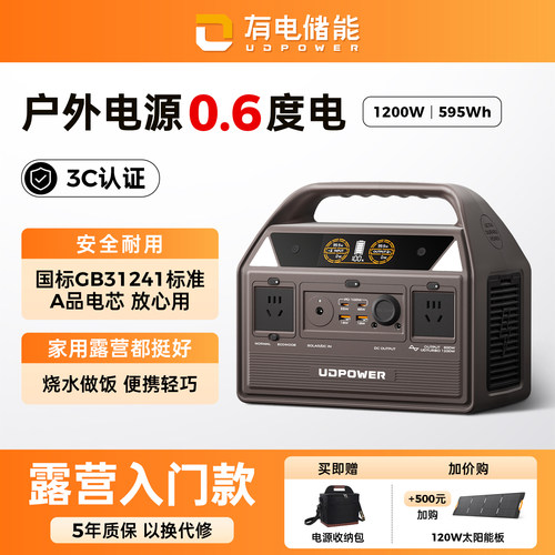 有电储能【磷酸铁锂】户外电源