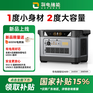 【2度电】有电储能UDPOWER 2度电户外电源220V大功率2400W大容量行动电源自驾车载移动电源停电应急摆摊露营