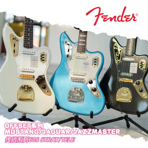 Fender日产2025限量版传统系列STRAT/TELE  MG JM JAGUAR 电吉他
