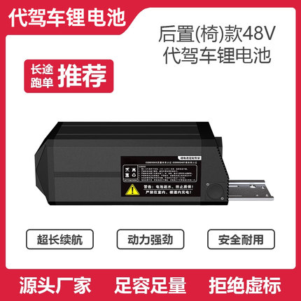 折叠助力车锂电池48V代驾专用大容量长续航足容后置款通用电瓶