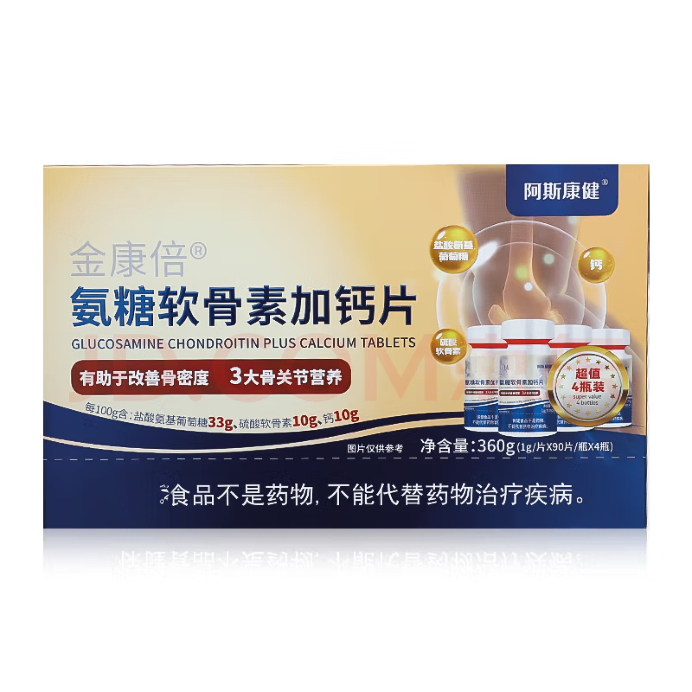 阿斯康健金康倍氨糖软骨素钙片320片 钙片 氨糖片 氨糖钙90片*4瓶,保健食品/膳食营养补充食品,钙铁锌/钙镁,淘宝优惠券,粉丝福利购,淘宝优惠卷
