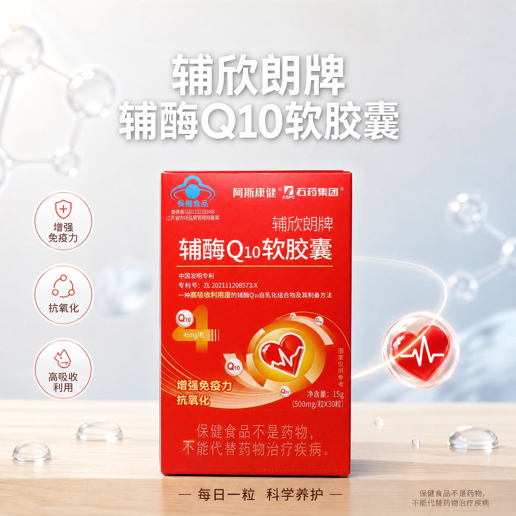 阿斯康健辅酶Q10软胶囊