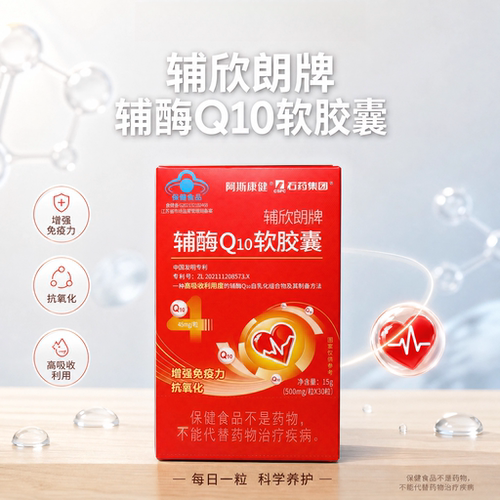 阿斯康健辅酶Q10软胶囊