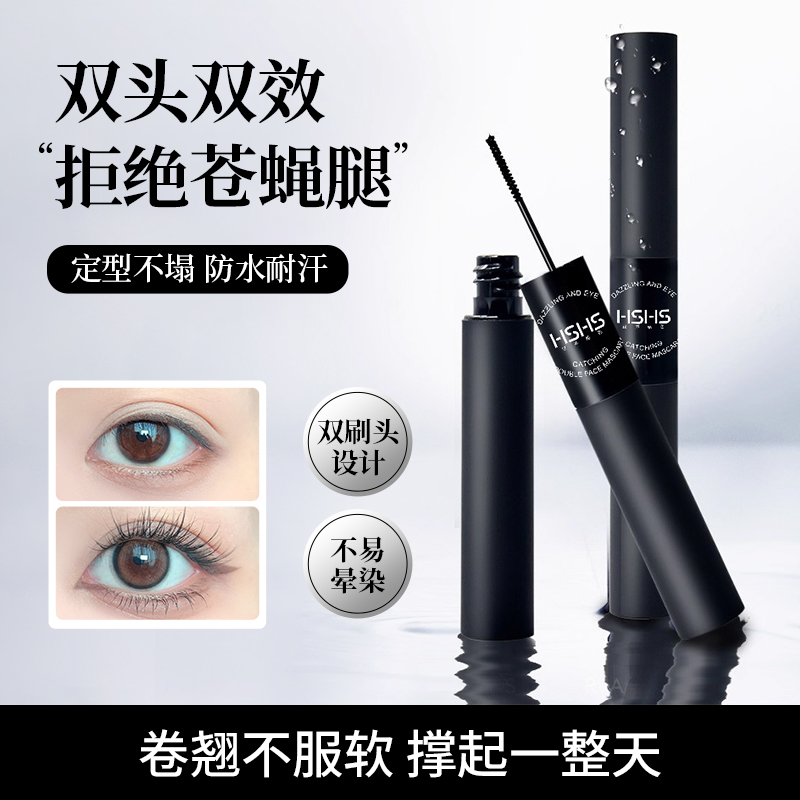 绘声绘色炫彩亮眼双面派睫毛膏