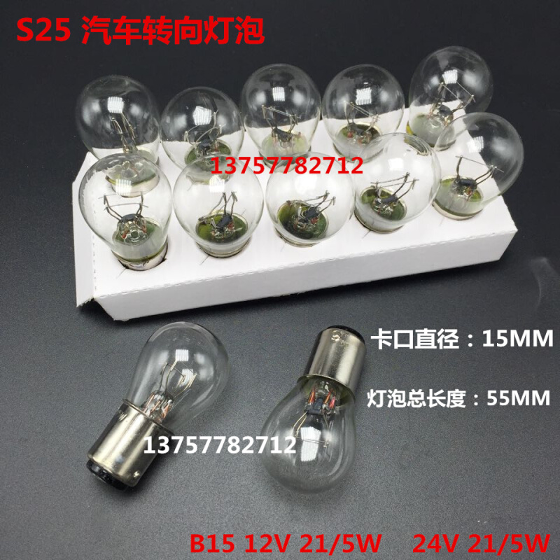 。仪器指示灯12V24V5/21W15W卡口小灯泡B15双触点平脚 汽车转向灯