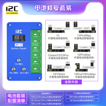 。i2c电池修复仪11 12 13系列电池外挂排线 电池改绿 效率 健康度